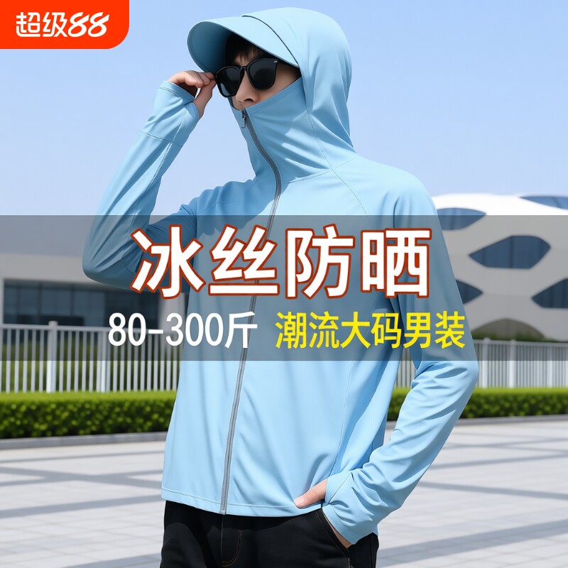 冰丝防晒衣男款|超1000次加购图片