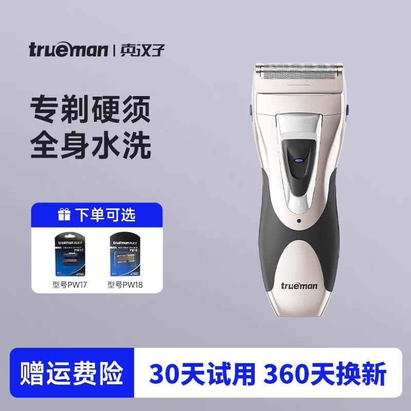 真汉子往复式电动剃须刀电动刀男士充电式剃胡刀刮胡刀头水洗正品