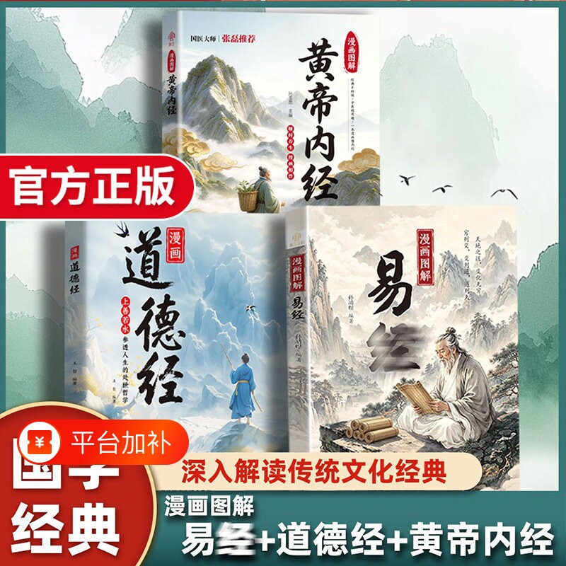 【抖音同款】漫画图解易经 全彩漫画图文详解白话文周易64卦详解零基础入门 中国传统哲学国学经典书籍为人处世智慧读物智慧解读