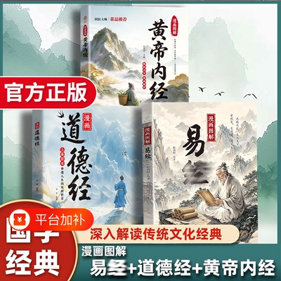 【抖音同款】漫画图解易经 全彩漫画图文详解白话文周易64卦详解零基础入门 中国传统哲学国学经典书籍为人处世智慧读物智慧解读