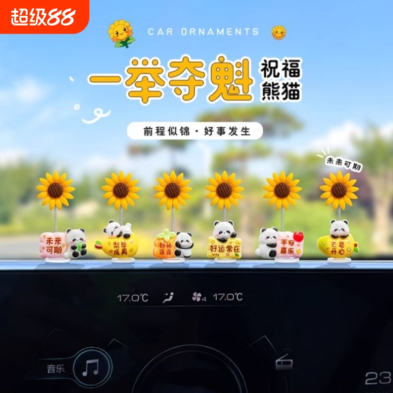 一举夺魁祝福熊猫车载摆件2025新款汽车内中控台屏幕创意解压装饰