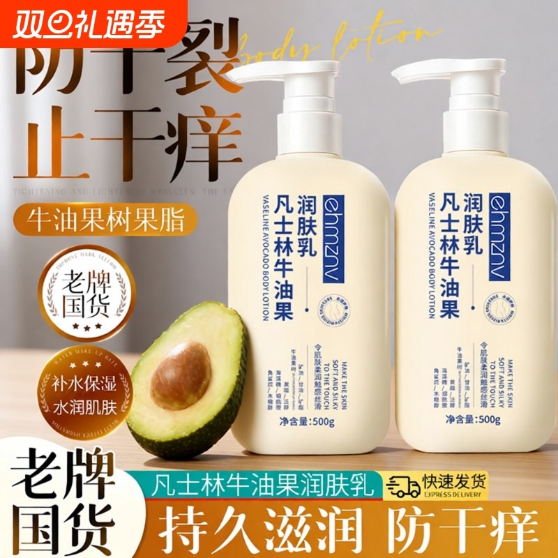 牛油果润肤乳补水保湿滋润护理防身体乳鸡皮国货老牌冬季持久留香
