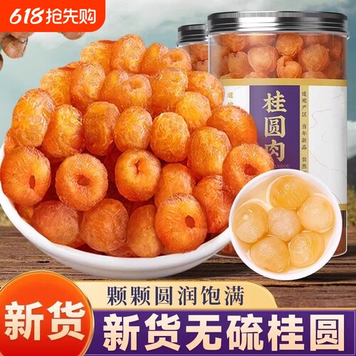 9A级桂圆肉干无核特级龙眼肉干当归红枣桑葚枸杞正品官方旗舰店
