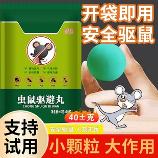 老鼠驱赶神器一锅端扑捉器家用药超强力驱虫鼠特效药驱避丸强效