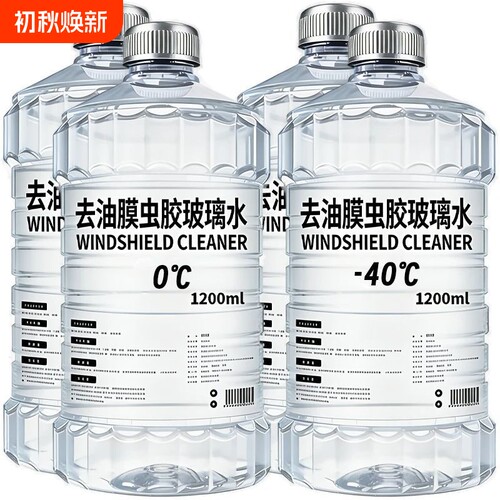 汽车玻璃水强力去污去油膜虫胶夏季前挡防雨清洁冬季防冻四季通用