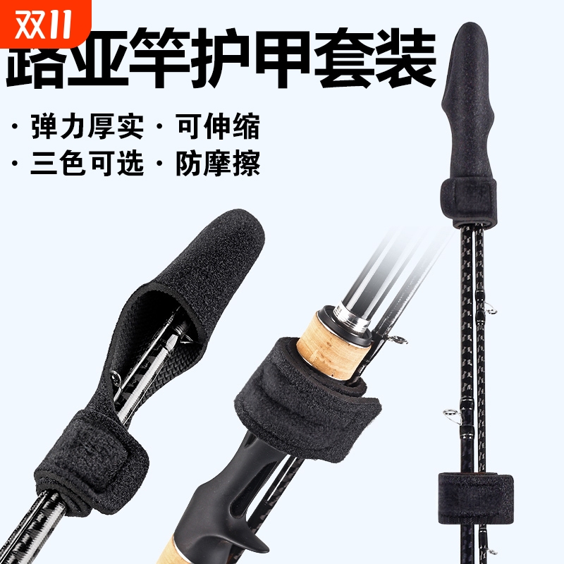 加厚防护】路亚束竿带竿稍保护套
