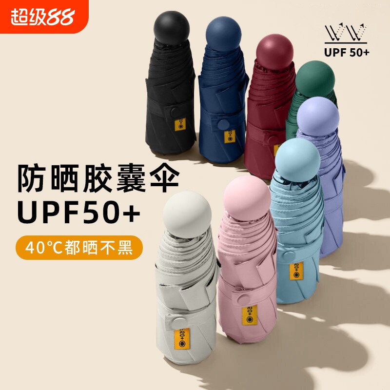 五折胶囊伞小巧迷你便携折叠男女遮阳太阳伞口袋伞两用手动粉色图片