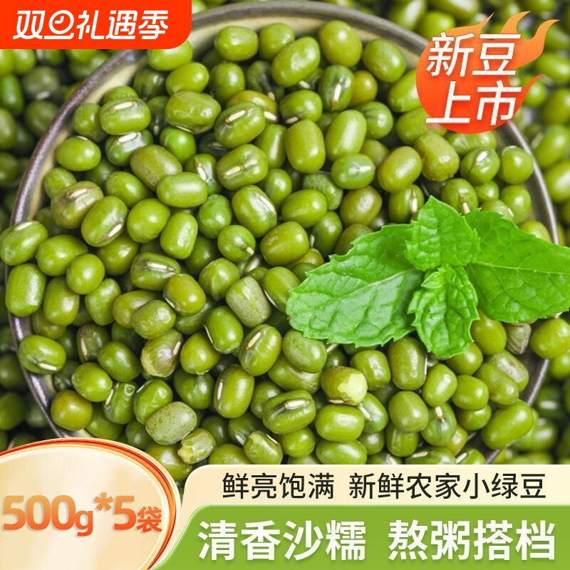 东北绿豆新鲜可发芽农家新货