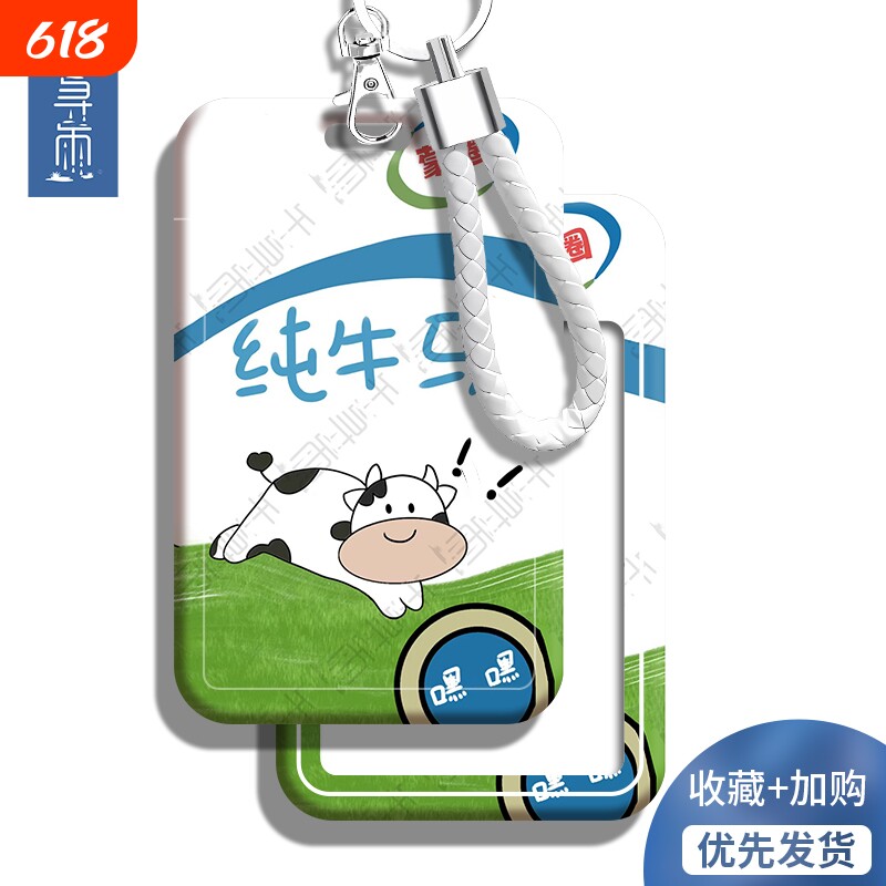 纯牛马社畜打工人创意趣味卡套 校园卡饭卡证件接送卡幼儿园卡套学生校牌钥匙扣门禁卡套一体带挂绳定制工作