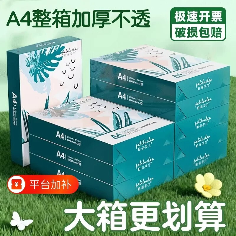 a4打印纸a4纸整箱5包加厚A4复印纸打印纸一包500张学生草稿纸办公用纸80g打印专用双面打印白纸一箱包邮批发