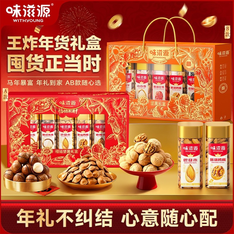 味滋源坚果礼盒春节年货食品夏威夷果核桃送礼走亲戚拜年礼盒批发