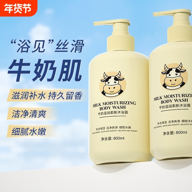 家庭装牛奶沐浴露800ml欧丽琦持久留香鱼子酱洗发水山羊奶身体乳