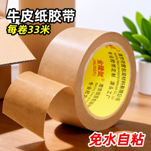 金陵赋大卷封箱打包牛皮纸胶带