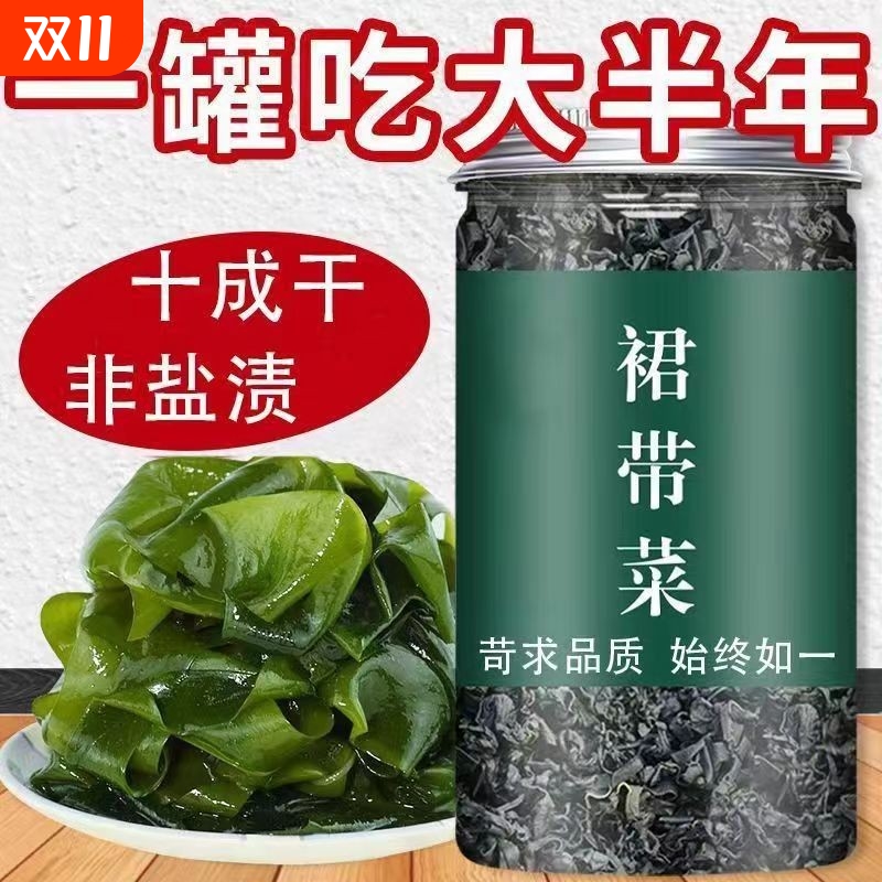 干裙带菜干货特级儿童孕妇食材韩式宝宝辅食煲汤非0脂即食