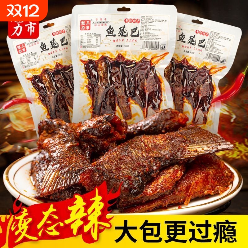 湖南平江特产香辣鱼排鱼尾湖南零食即食抖音爆辣鱼尾魔鬼辣零食