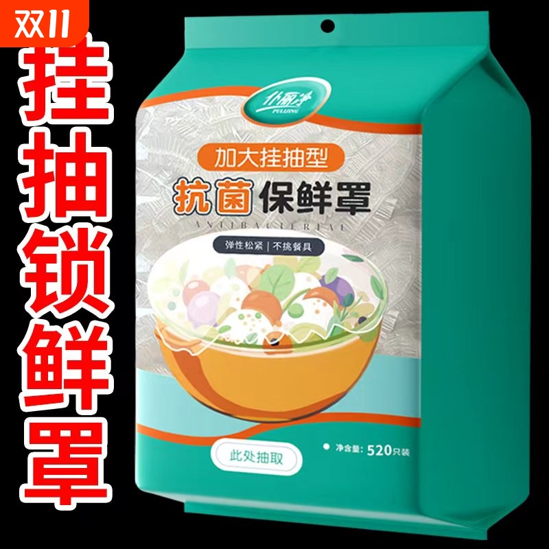食品级保鲜膜套加大加厚