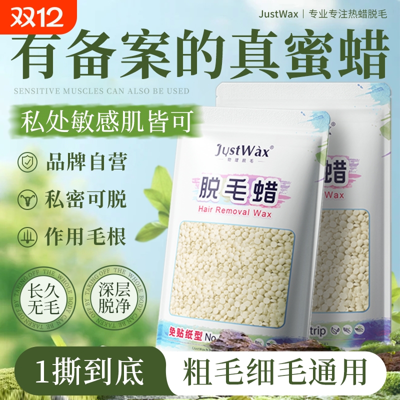 JustWax脱毛蜜蜡豆女式私处男胡子腋下撕拉式热蜡脱毛膏鼻毛除毛