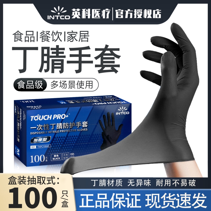 英科一次性手套黑色丁腈乳胶橡胶加厚耐磨防滑丁晴防护维修食品级