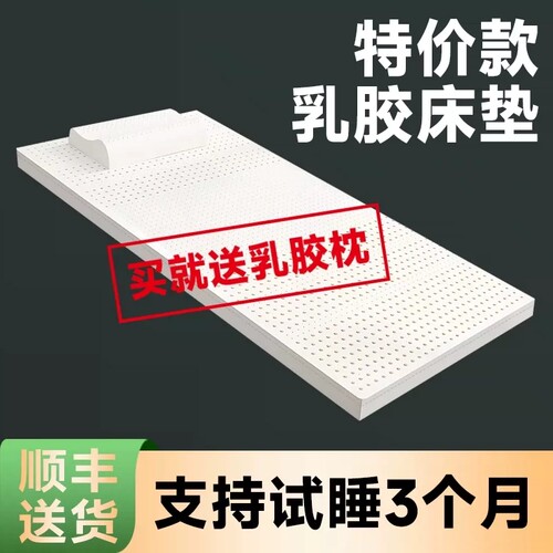 泰国乳胶床垫5cm|超3000次加购