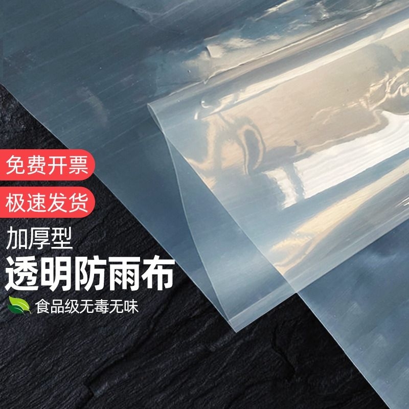 透明加厚防水防雨布挡遮雨封窗塑料薄膜货车油布阳台户外篷布防晒