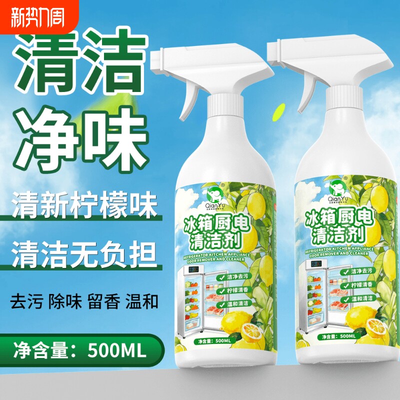 千毓冰箱厨电清洁剂厨房家电油污清洗剂家用微波炉烤箱强力去污剂