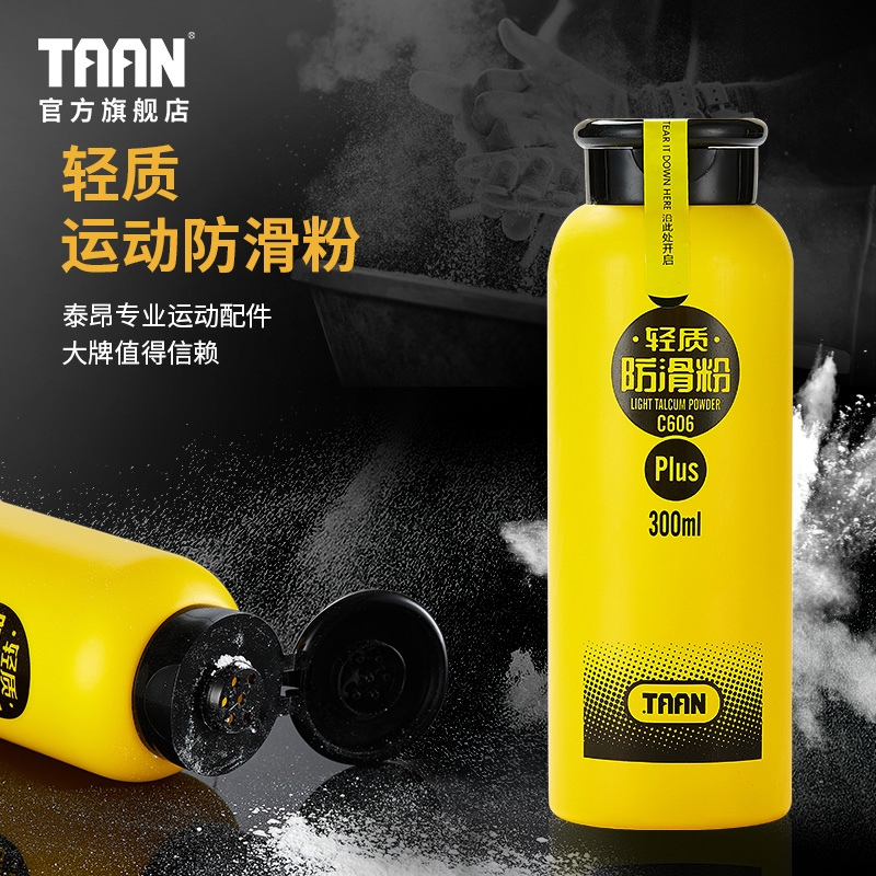 泰昂防滑羽毛球镁粉|千人加购