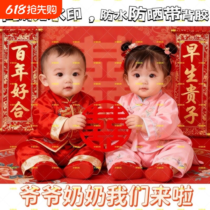 婚房备孕自带背胶龙凤宝贝双胞胎房间床头装饰画
