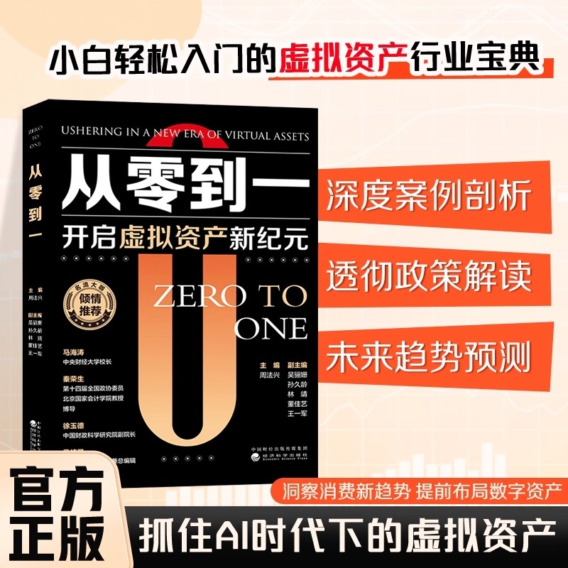 新书首发从零到一开启虚拟资产新纪元从入门到精通洞察消费新趋势提前布局数字小白轻松入门的行业宝典巴菲特股东投资