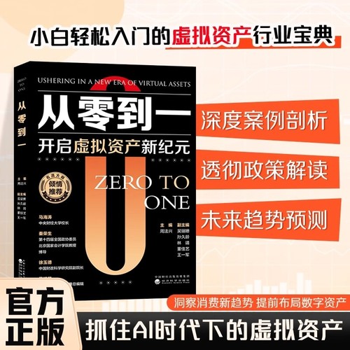 新书首发从零到一开启虚拟资产新纪元从入门到精通洞察消费新趋势提前布局数字小白轻松入门的行业宝典巴菲特股东投资