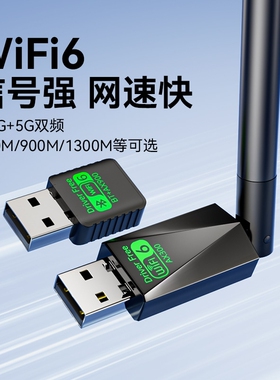 无线网卡台式电脑usb接口wifi台式机笔记本高速千兆穿墙王内置5g双频免驱动蓝牙二合一外置wifi6信号接收器