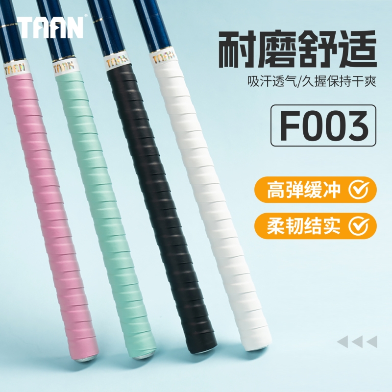 泰昂鱼竿缠把带防滑吸汗耐磨三条