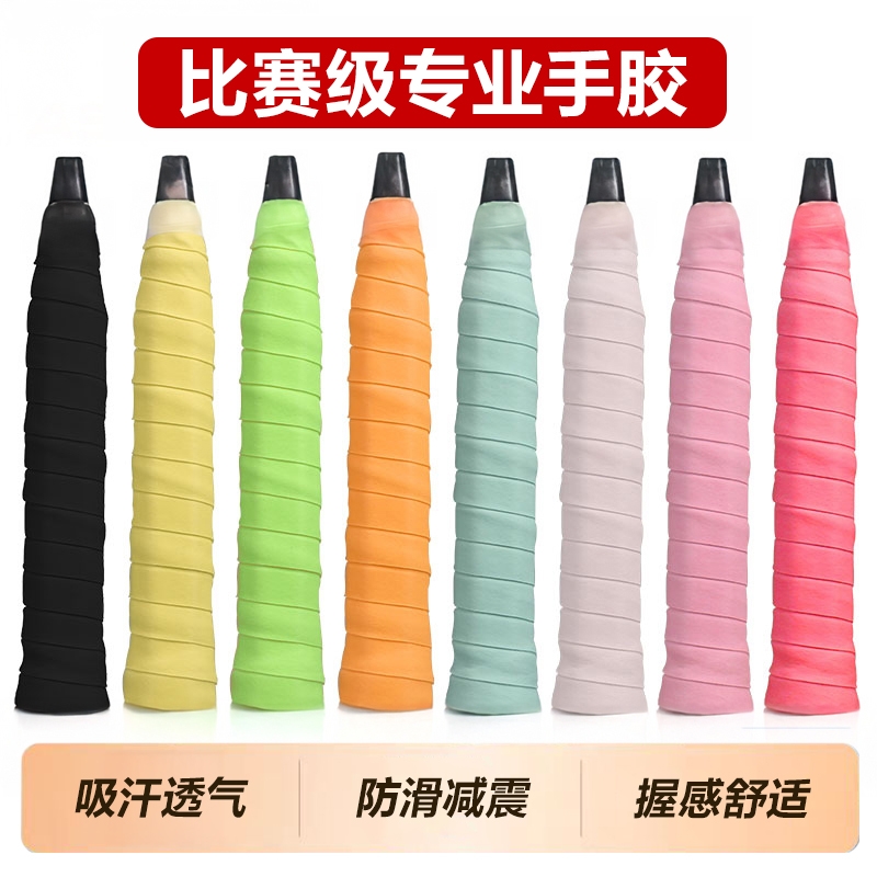 加厚羽毛球手胶手柄绑带防滑吸汗带防汗缠绕带鱼竿网球拍专用把胶