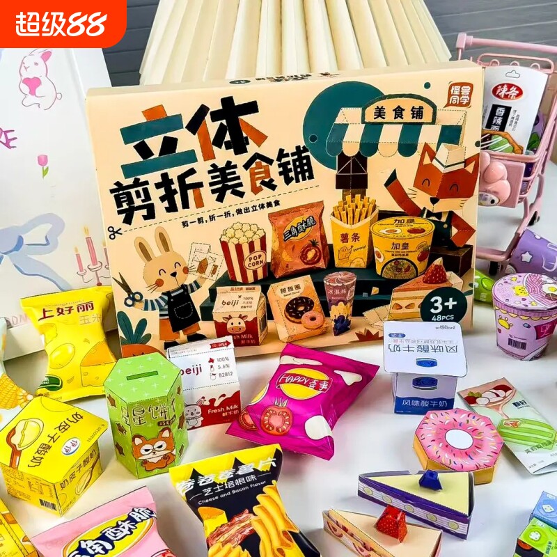 立体剪折纸美食铺儿童手工3到6岁宝宝折纸diy幼儿园益智专注玩具8