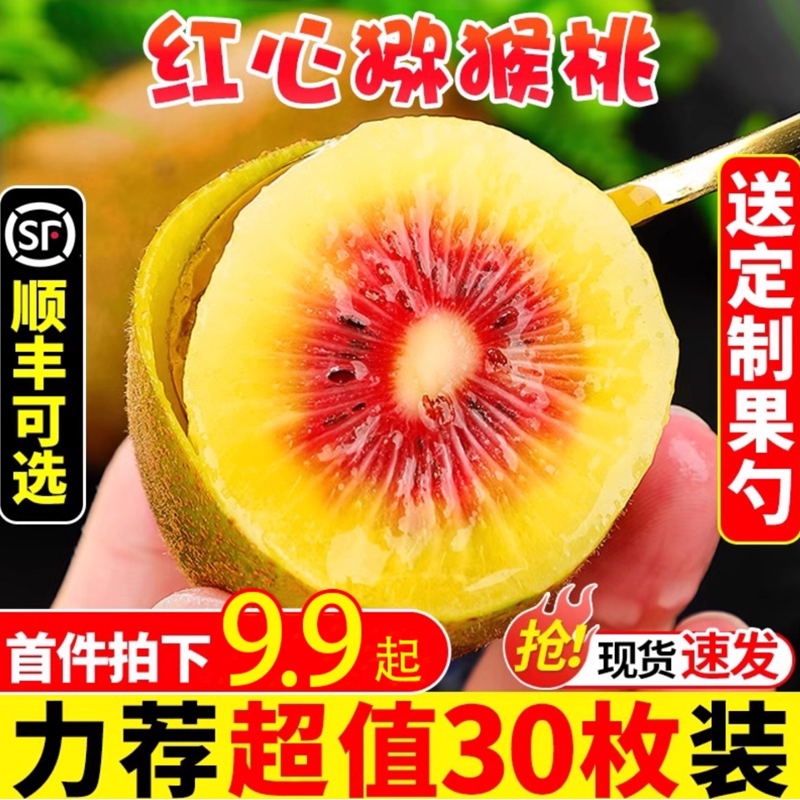红心猕猴桃中果12个装