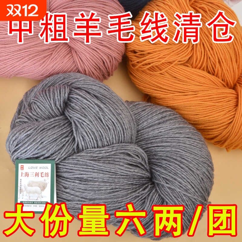 羊毛线中粗线手工编织打毛衣围巾勾鞋子宝宝毛线
