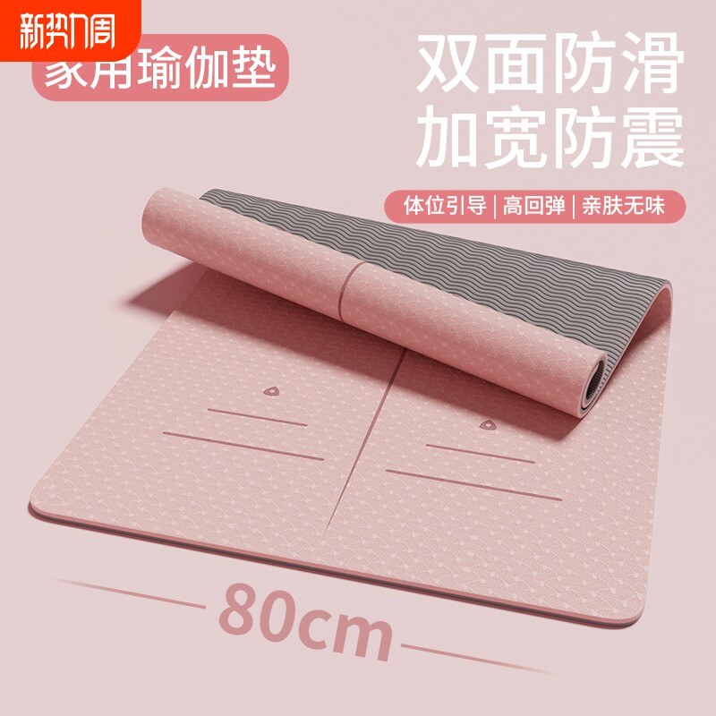 TPE瑜伽垫子女士专用减震防滑地垫家用加厚运动健身隔音加宽专业