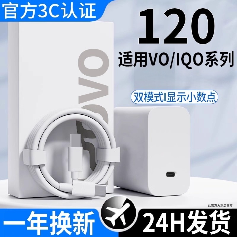 简宿适用于vivoiqoo苹果oppo充电器原套装120快充头线X90/100/200/300pro闪充充电器iqoo11/12/15neo9/10w