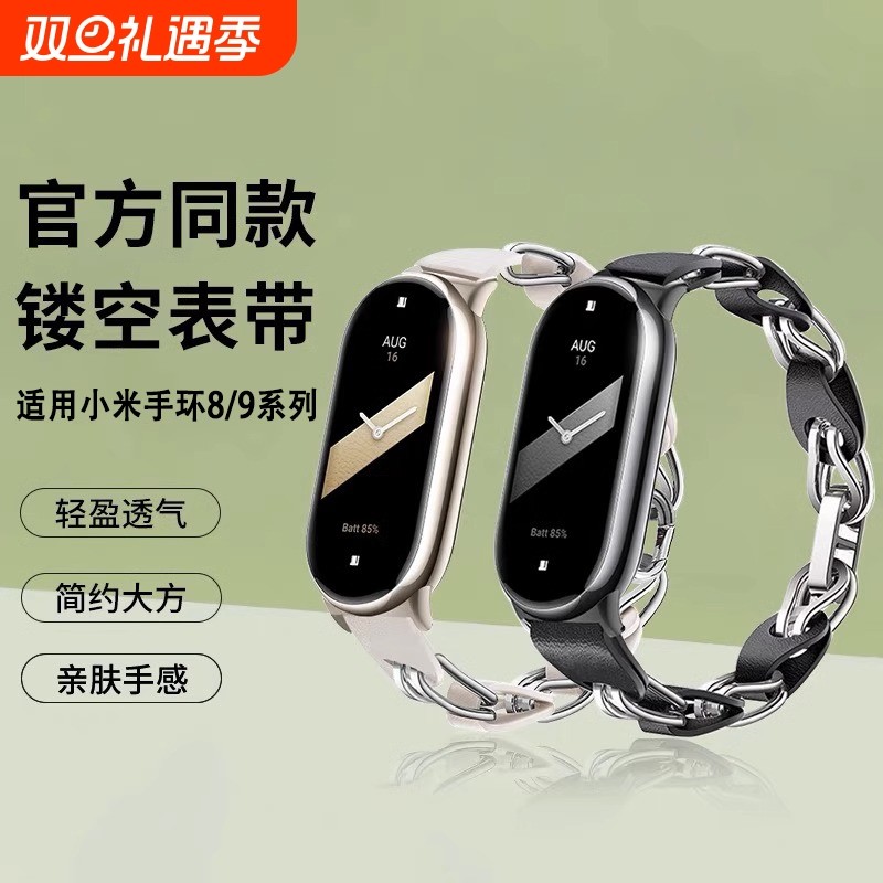 适用小米手环9表带镂空金属
