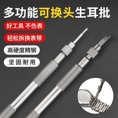 修表钟表维修 可换头耳批 拆装手表皮带安装工具双头生耳批包邮