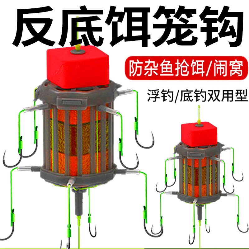 新型反离底饵笼钩鲢鳙反底钓线组海竿翻板钩方块饵草鱼底钓浮力板