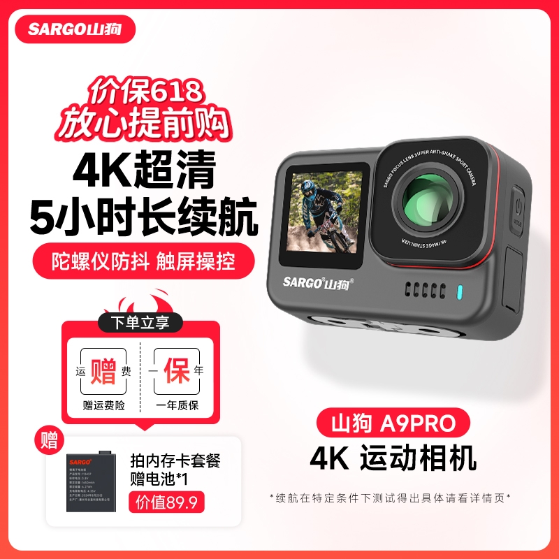 山狗触屏5小时续航运动相机A9PRO