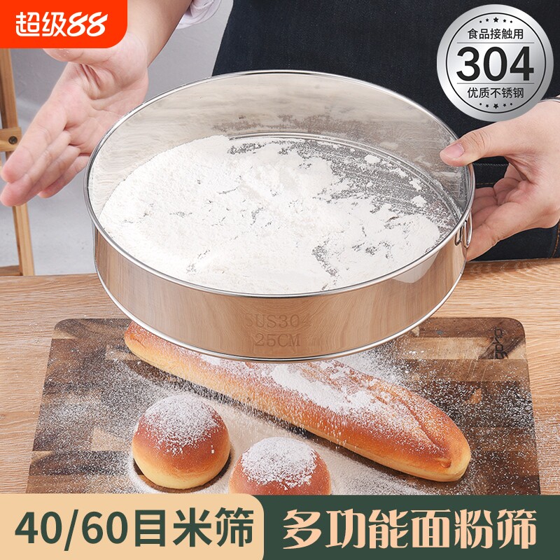40目60目网筛子304等面粉筛子过滤网筛不锈钢面粉筛烘焙手持筛网