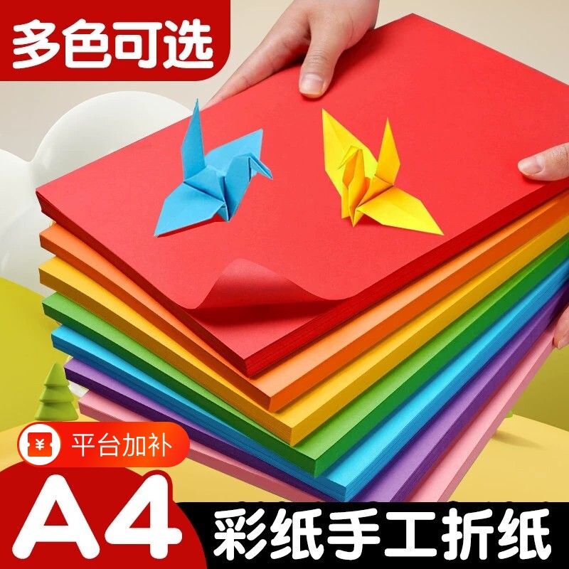 彩色卡纸A4手工用纸打印复印纸幼儿园儿童学生diy卡片绘画纸折纸