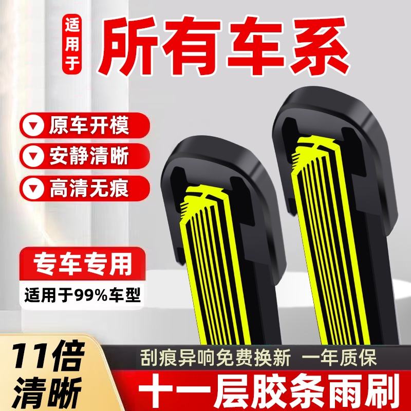11层胶条汽车雨刮器原装无骨全车通用型胶条原厂专用雨刷高清静音