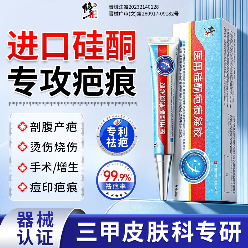 修正祛疤膏去疤膏疤痕修复除疤膏无痕贴增生凸起疙瘩医用硅酮凝胶