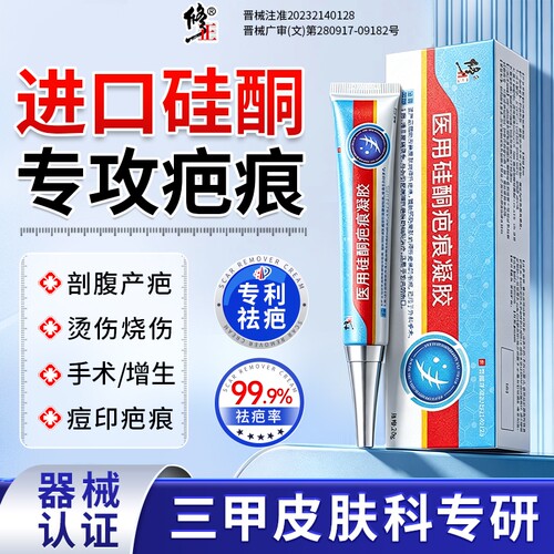修正祛疤膏去疤膏疤痕修复除疤膏无痕贴增生凸起疙瘩医用硅酮凝胶