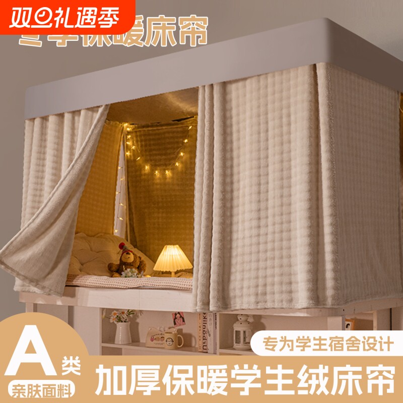 学生宿舍2025新款獭兔毛遮光床帘全包围床幔一体式寝室上下铺专用