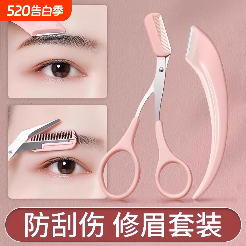 修眉刀型眉毛剃刮好物眉毛剪刀工具套装初学者入门适用