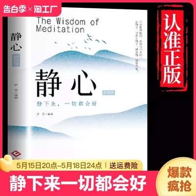 【抖音同款】静心和放下书正版人生没什么放不下智慧哲学战胜焦虑心理学青春成功励志心灵鸡汤正能量修心修身养性书籍畅销书排行榜