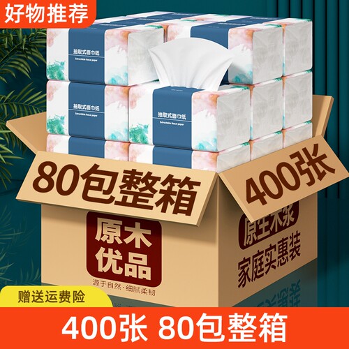 工厂直发】80大包300张纸巾抽纸